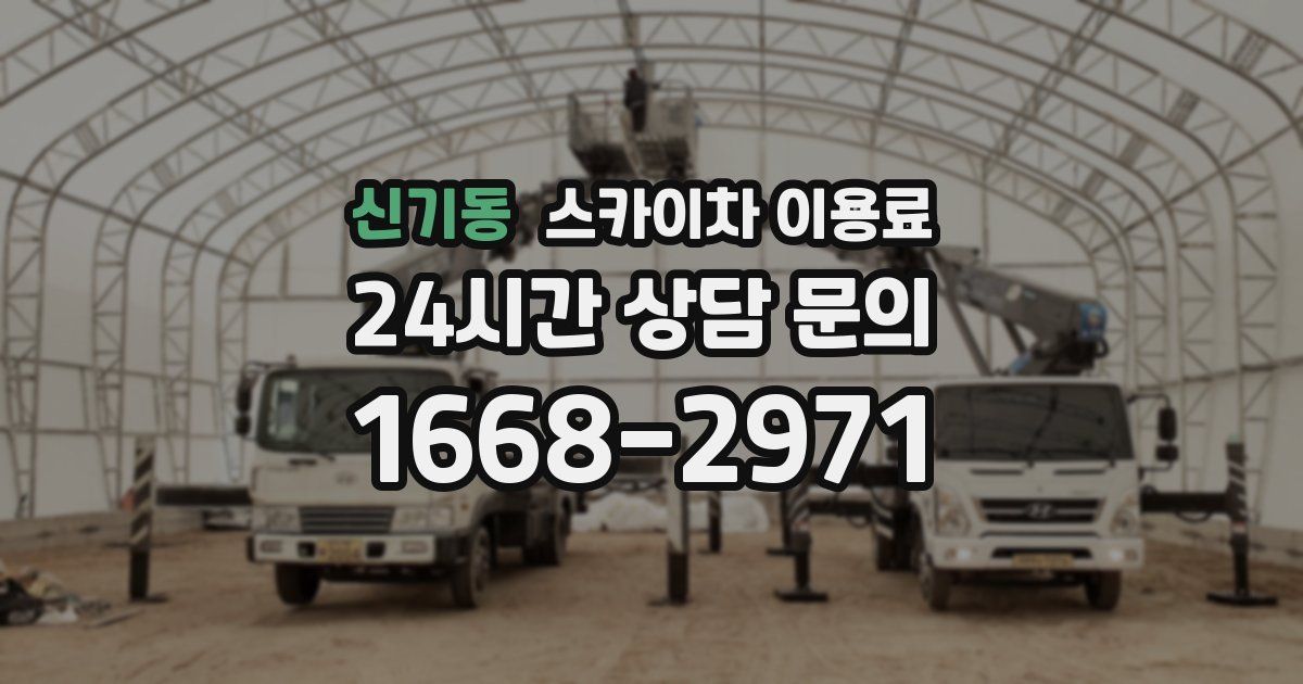 신기동 스카이차 이용료