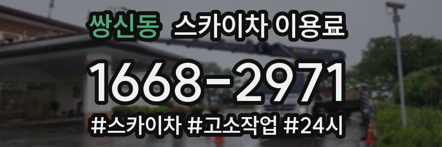 쌍신동 스카이차 이용료