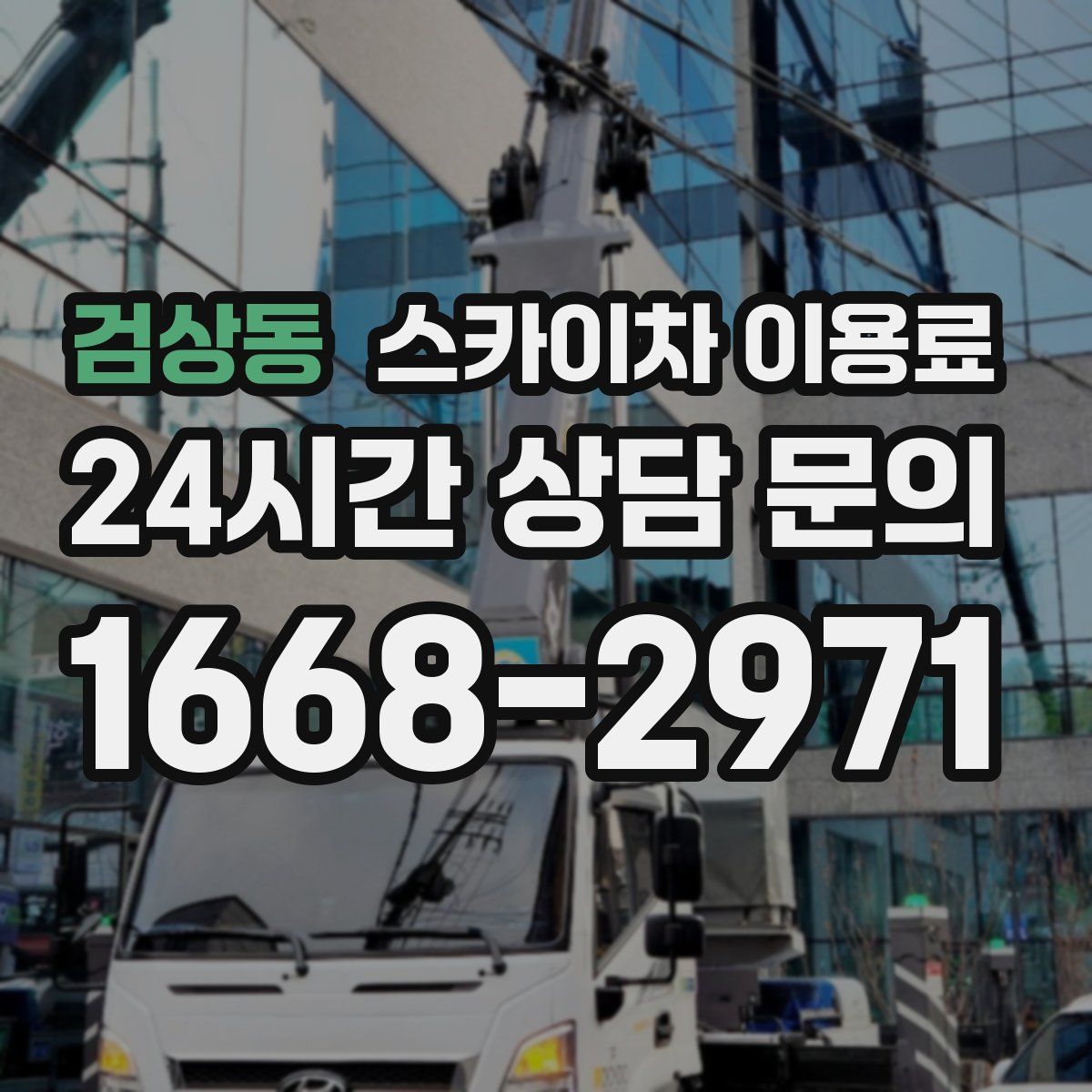 검상동 스카이차 이용료