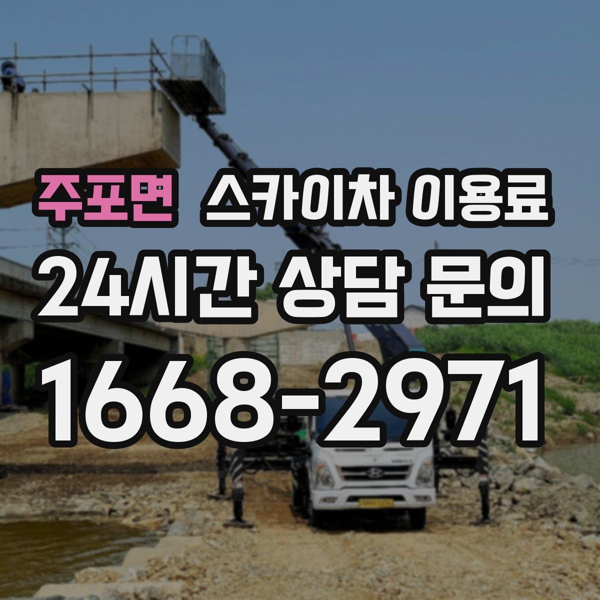 주포면 스카이차 이용료