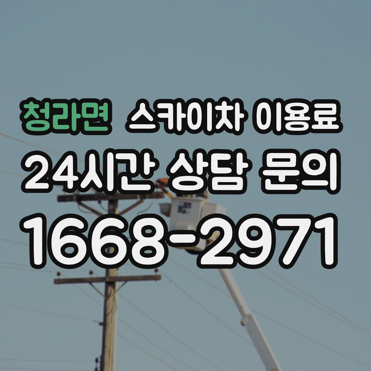 청라면 스카이차 이용료