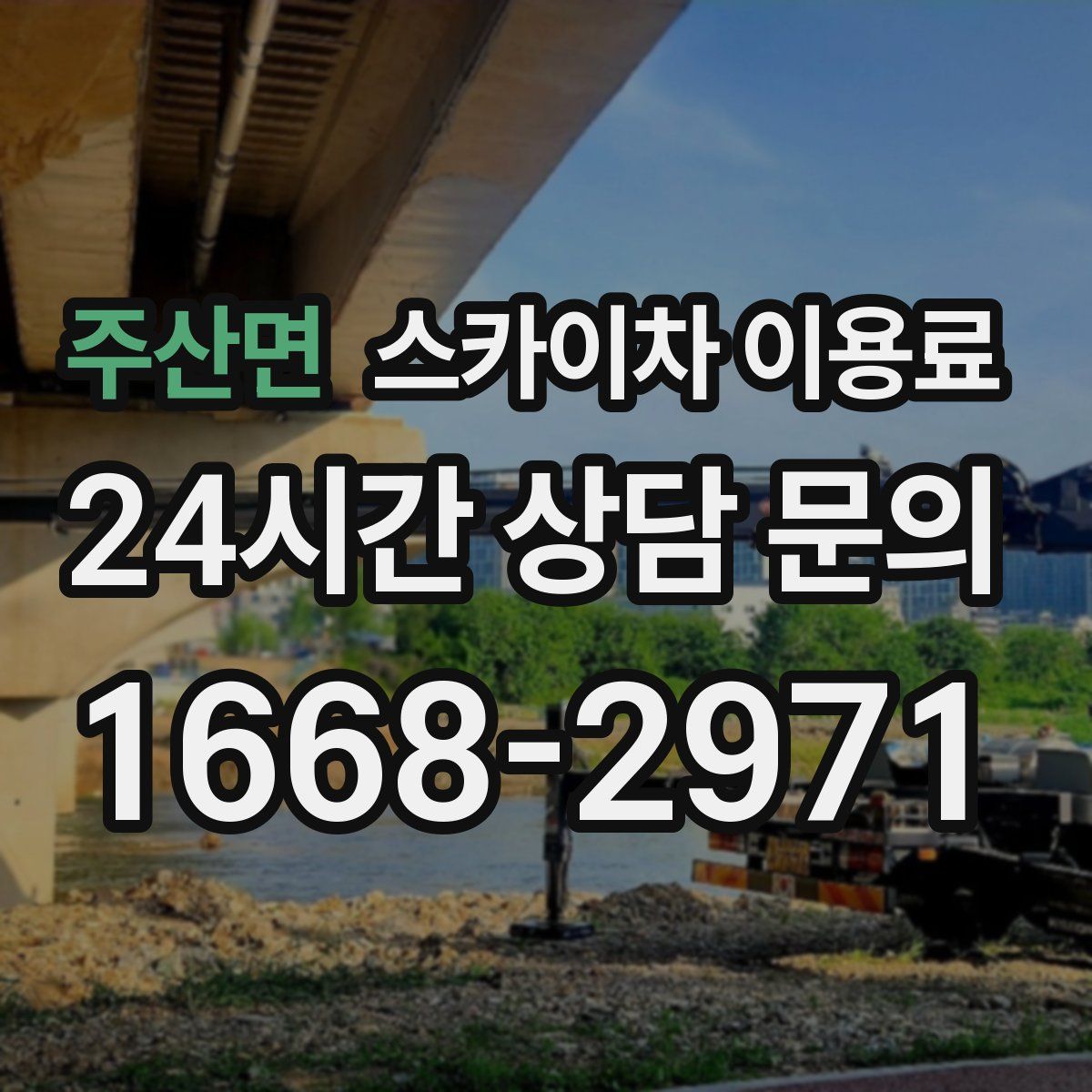 주산면 스카이차 이용료