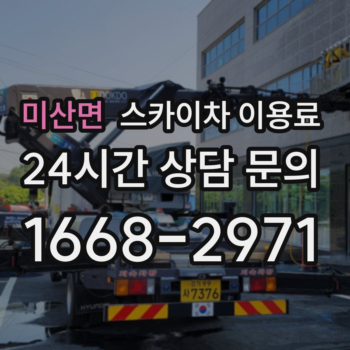 미산면 스카이차 이용료