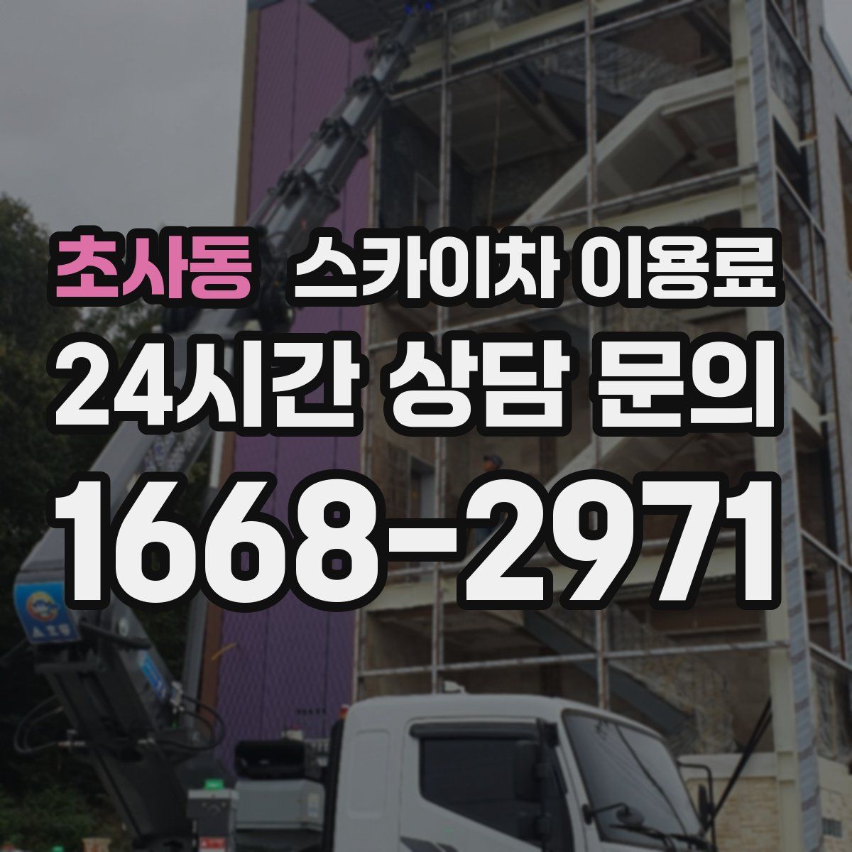 초사동 스카이차 이용료
