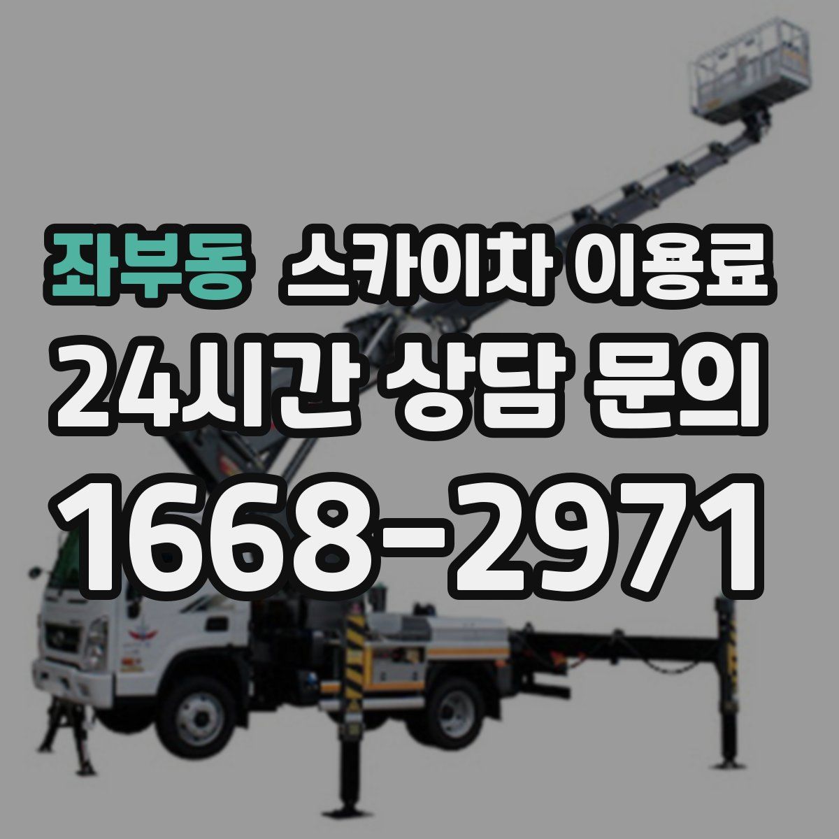 좌부동 스카이차 이용료