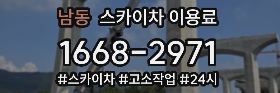 남동 스카이차 이용료
