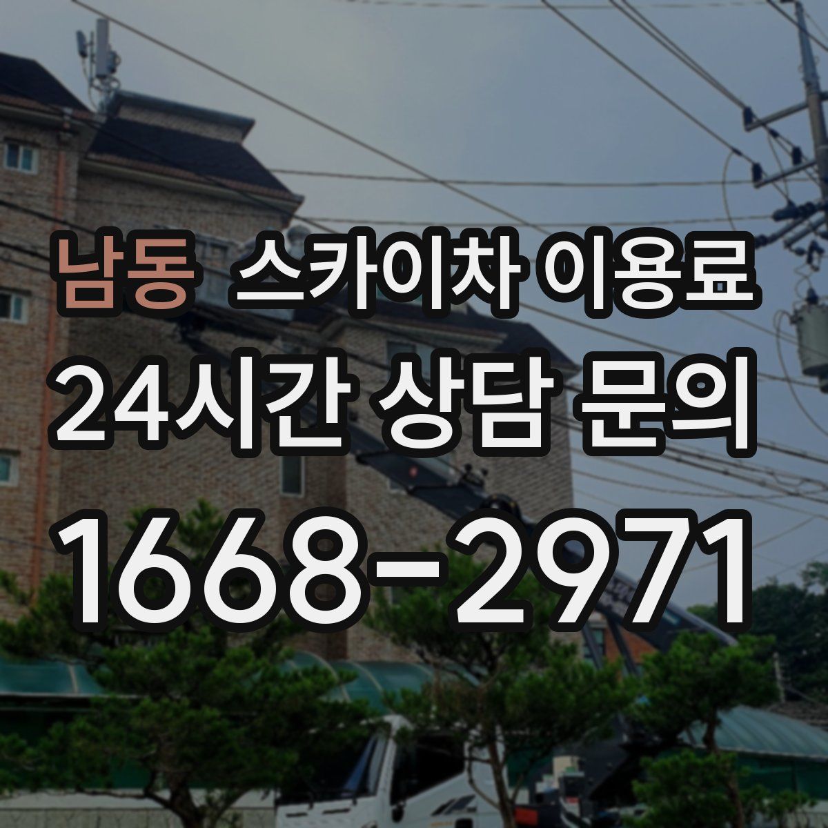 남동 스카이차 이용료