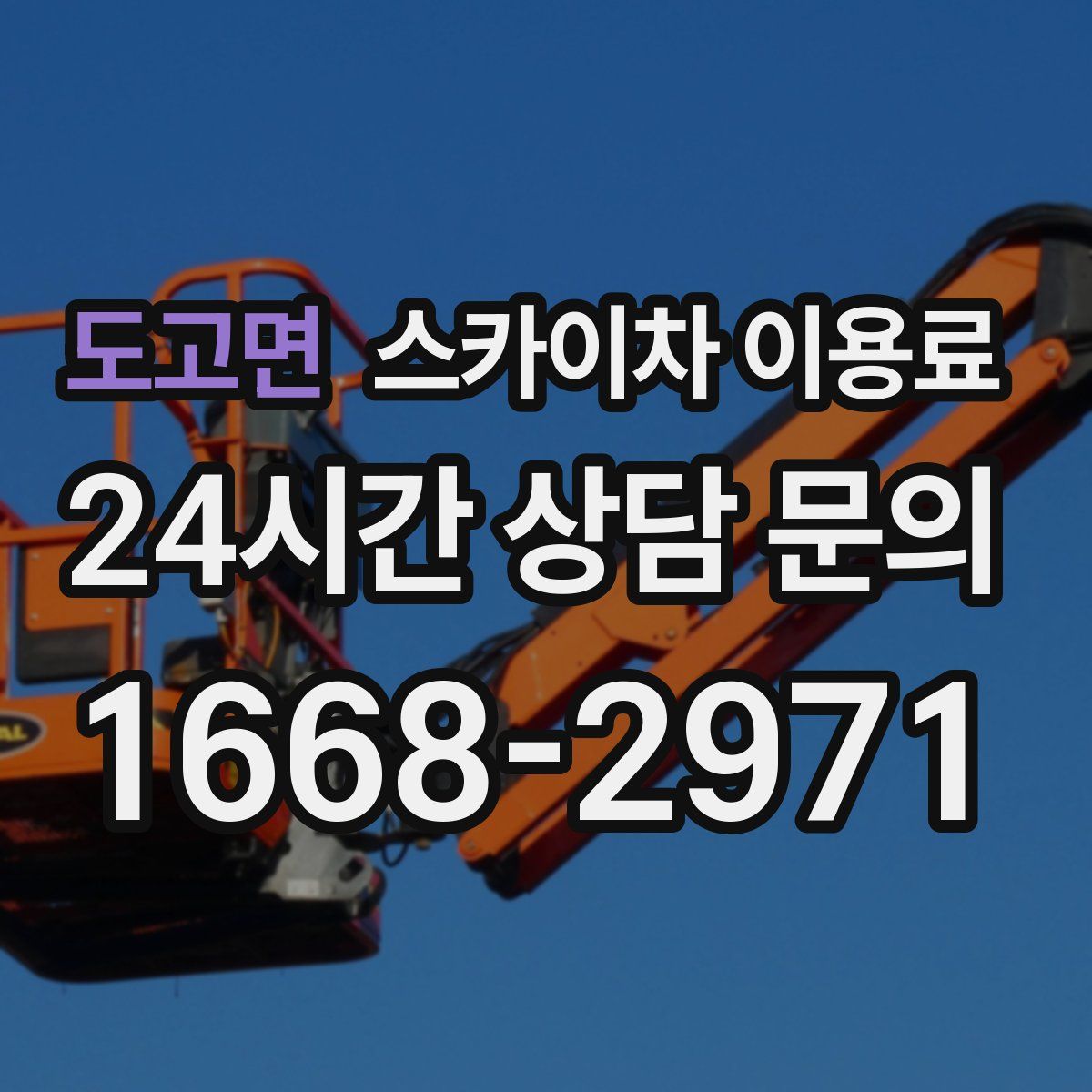 도고면 스카이차 이용료