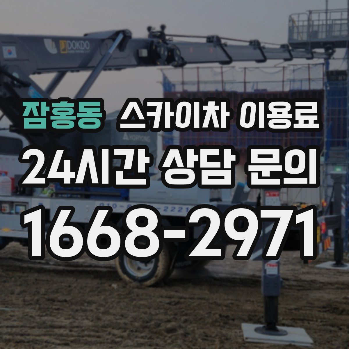 잠홍동 스카이차 이용료