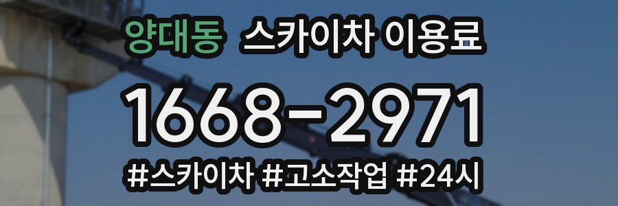 양대동 스카이차 이용료