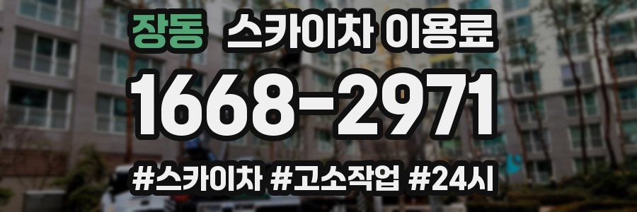 장동 스카이차 이용료