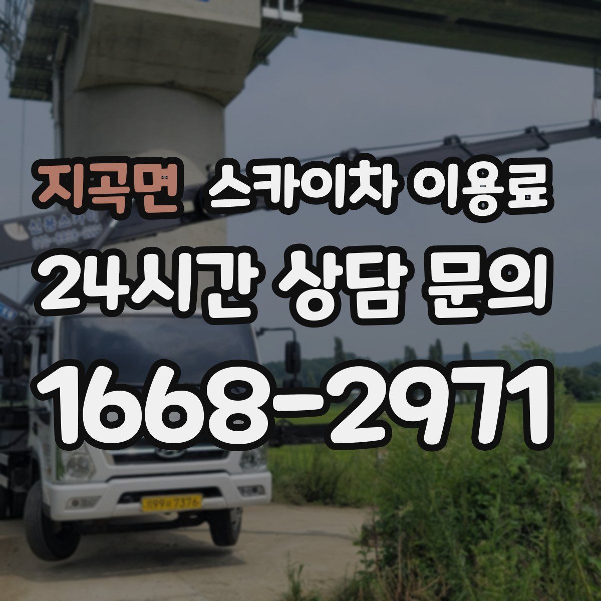 지곡면 스카이차 이용료