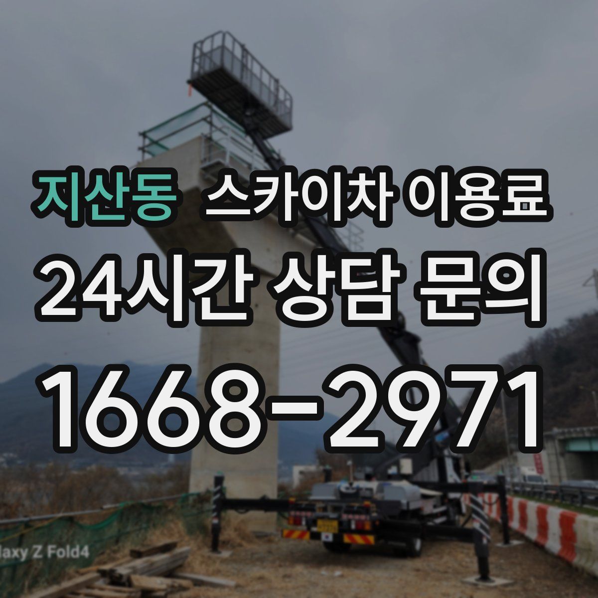 지산동 스카이차 이용료