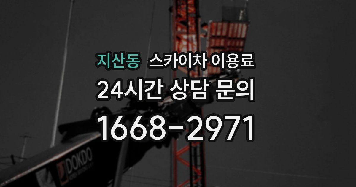 지산동 스카이차 이용료