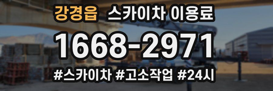 강경읍 스카이차 이용료