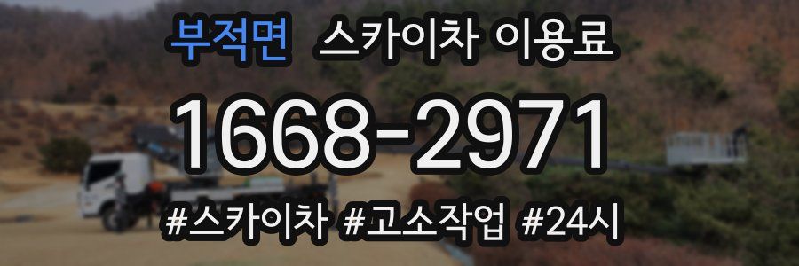 부적면 스카이차 이용료