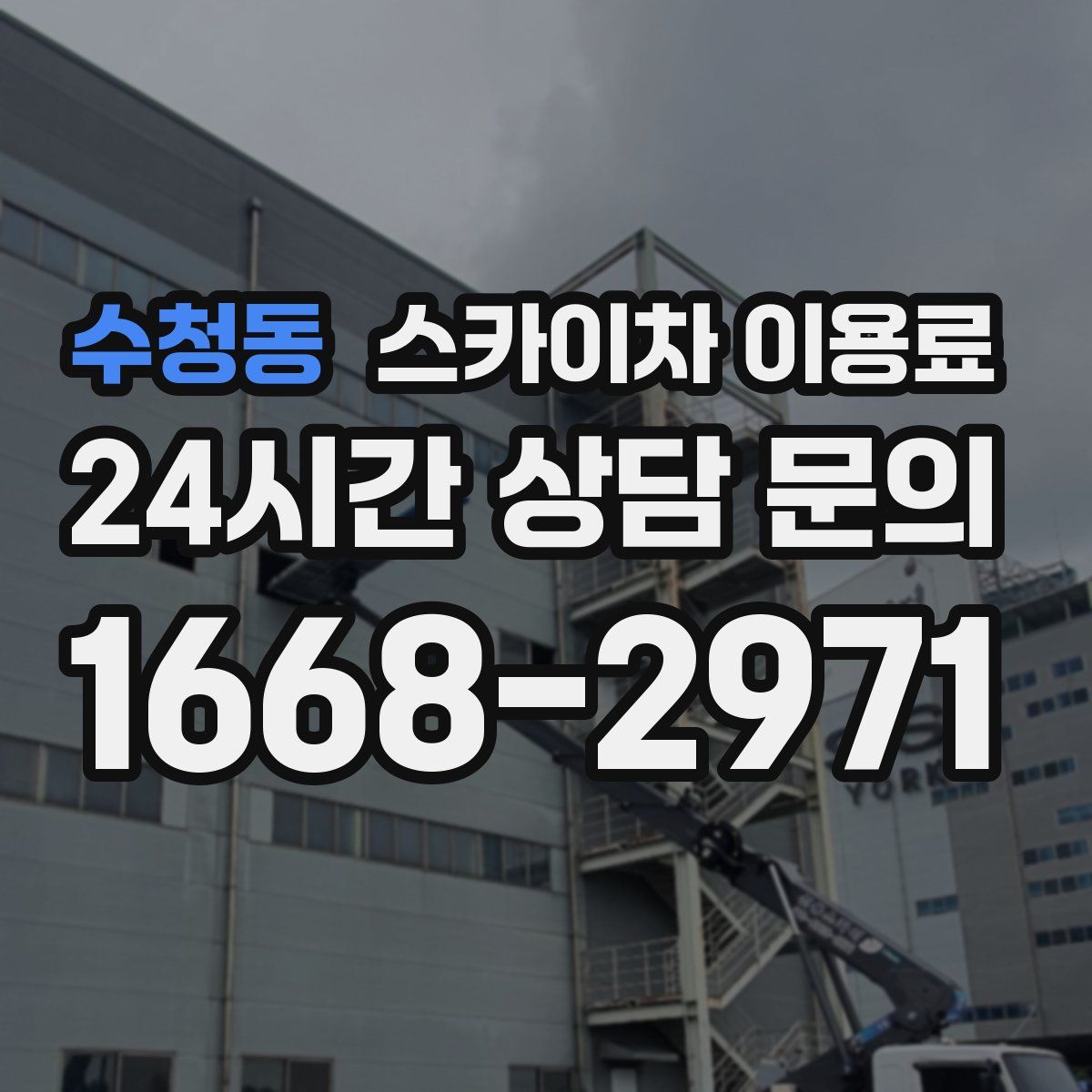 수청동 스카이차 이용료
