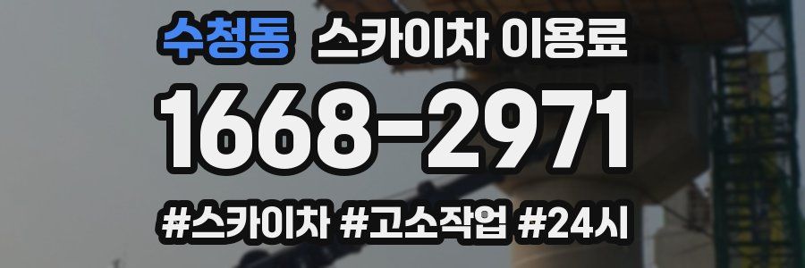 수청동 스카이차 이용료