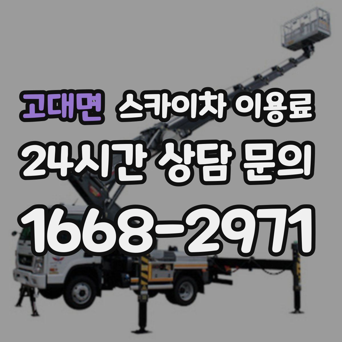 고대면 스카이차 이용료