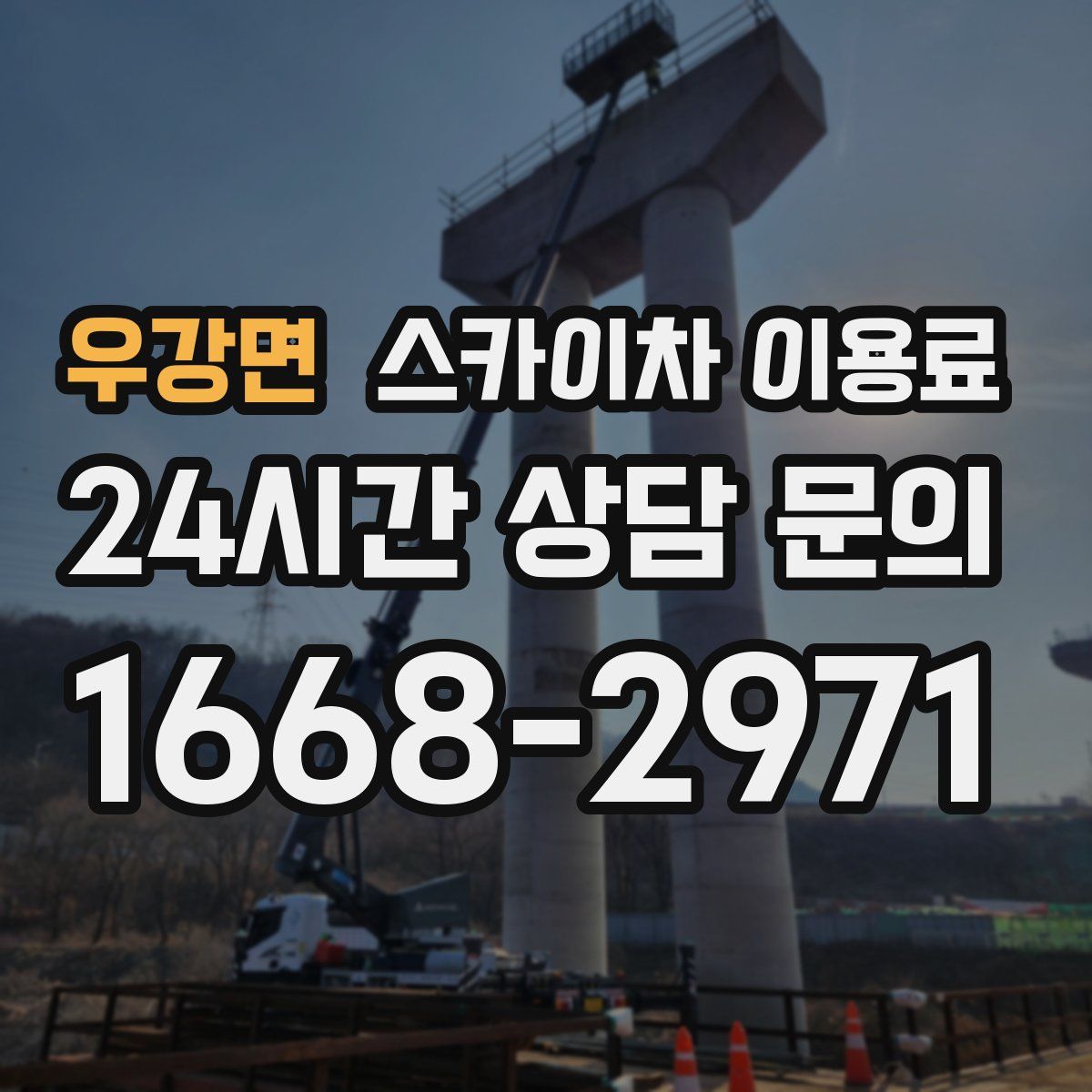 우강면 스카이차 이용료