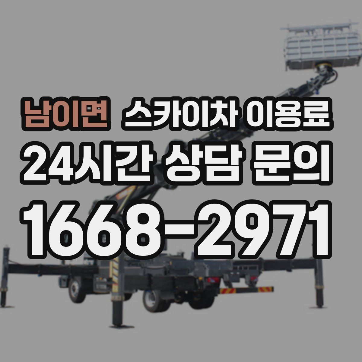 남이면 스카이차 이용료
