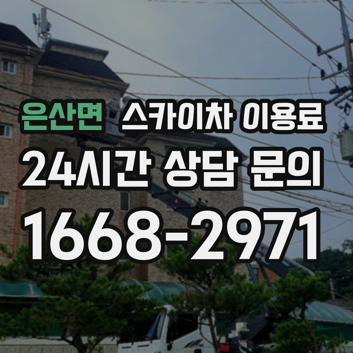 은산면 스카이차 이용료