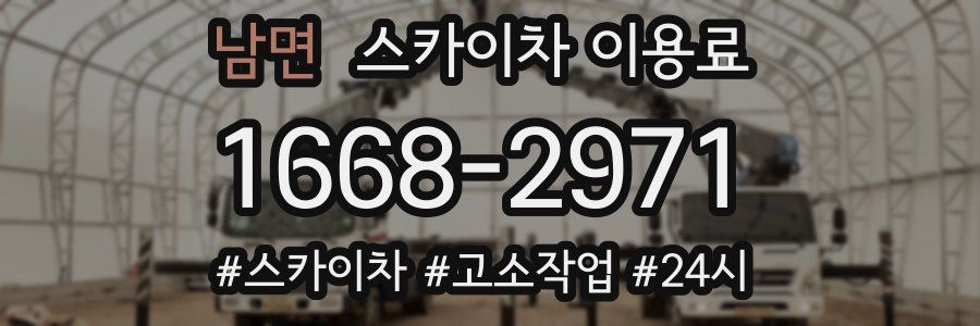 남면 스카이차 이용료