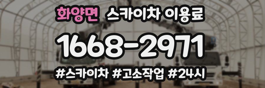 화양면 스카이차 이용료