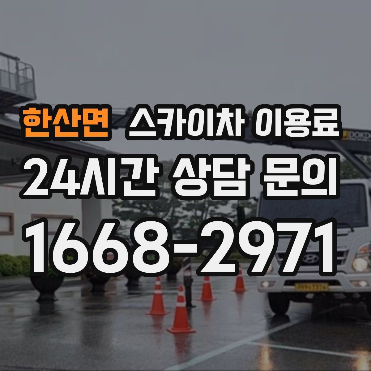 한산면 스카이차 이용료 안내에서 놓치면 안 되는 부분