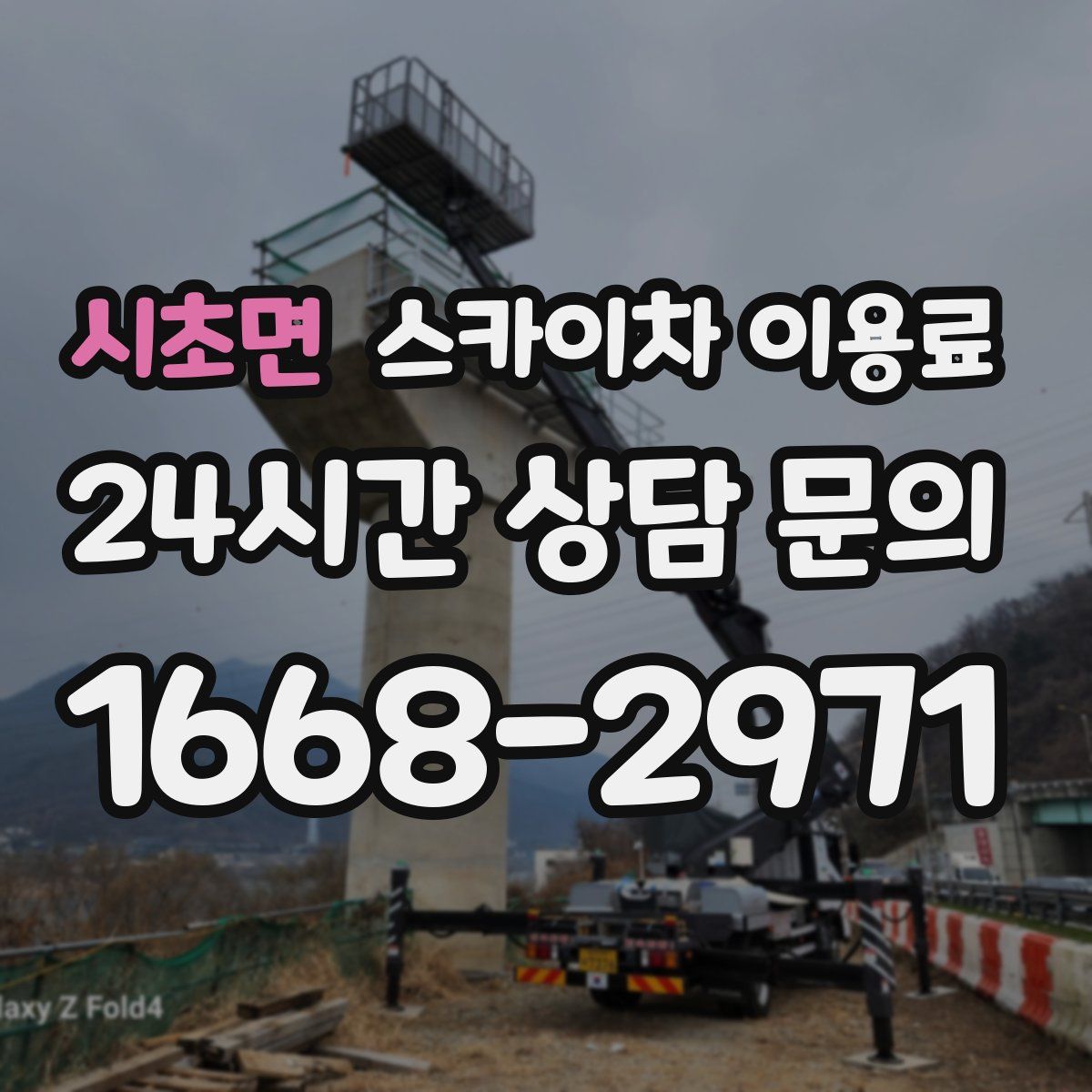 시초면 스카이차 이용료