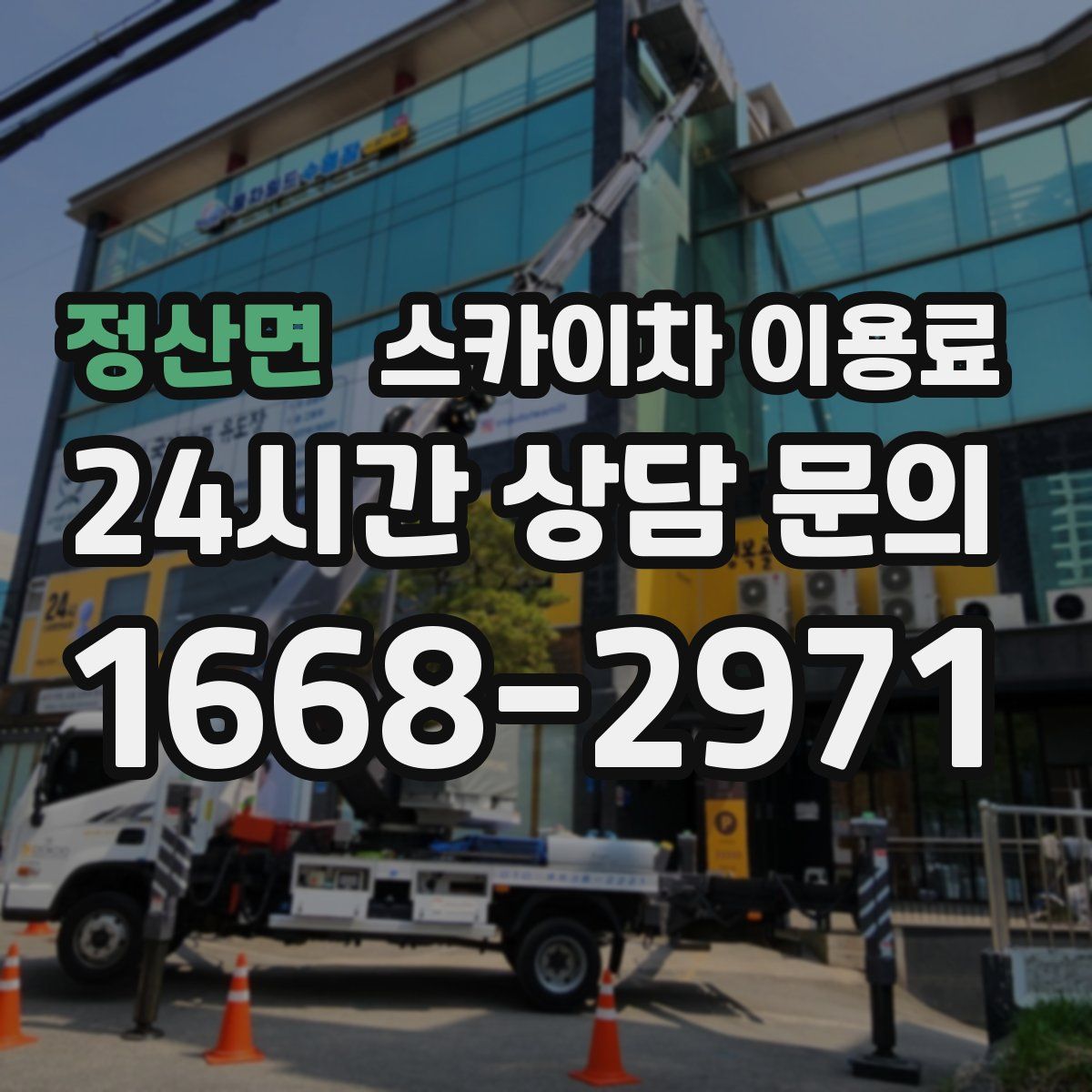 정산면 스카이차 이용료