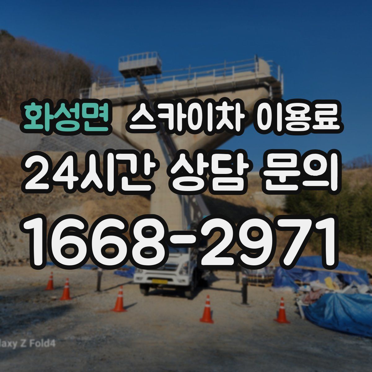화성면 스카이차 이용료