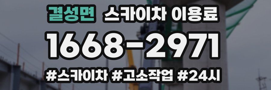 결성면 스카이차 이용료