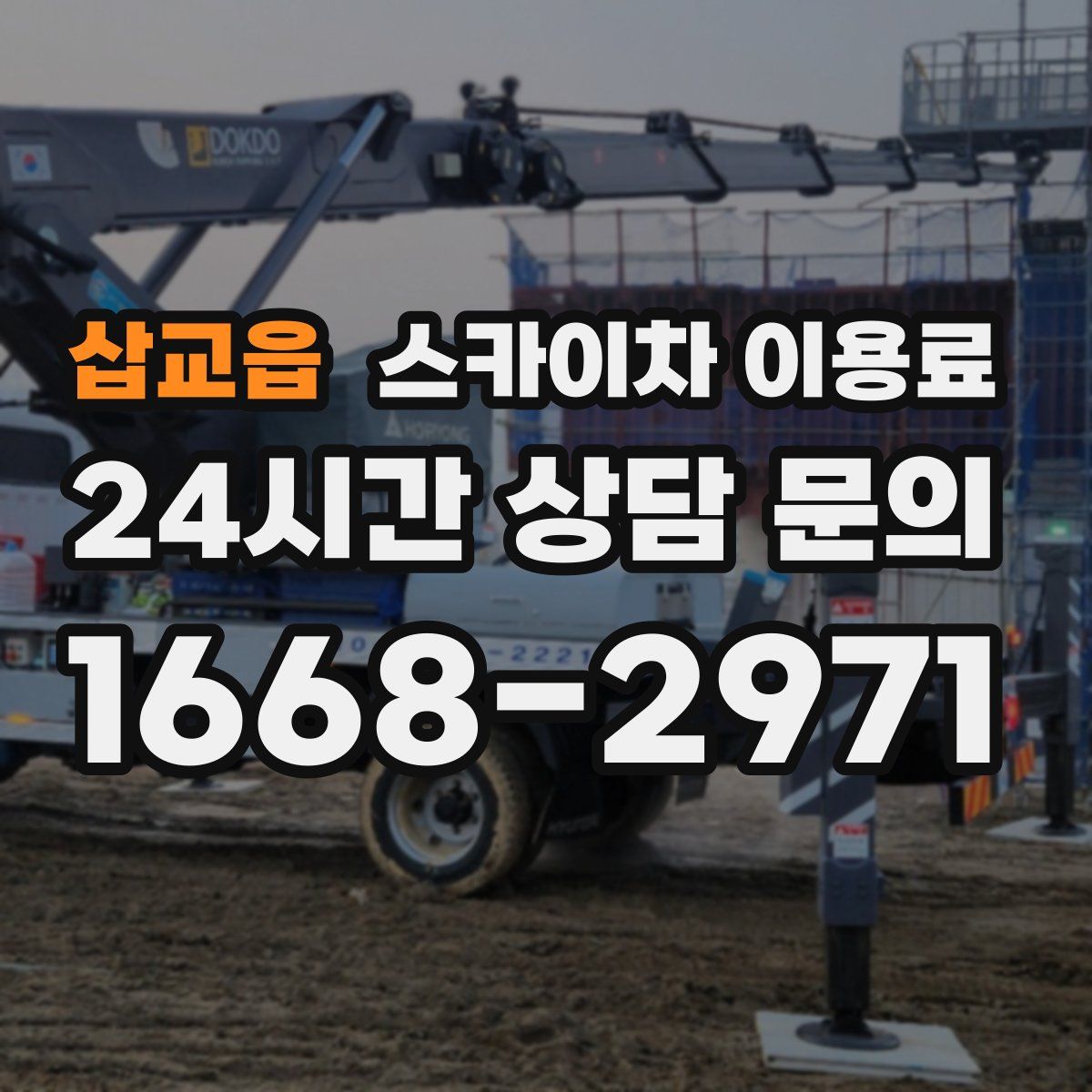 삽교읍 스카이차 이용료