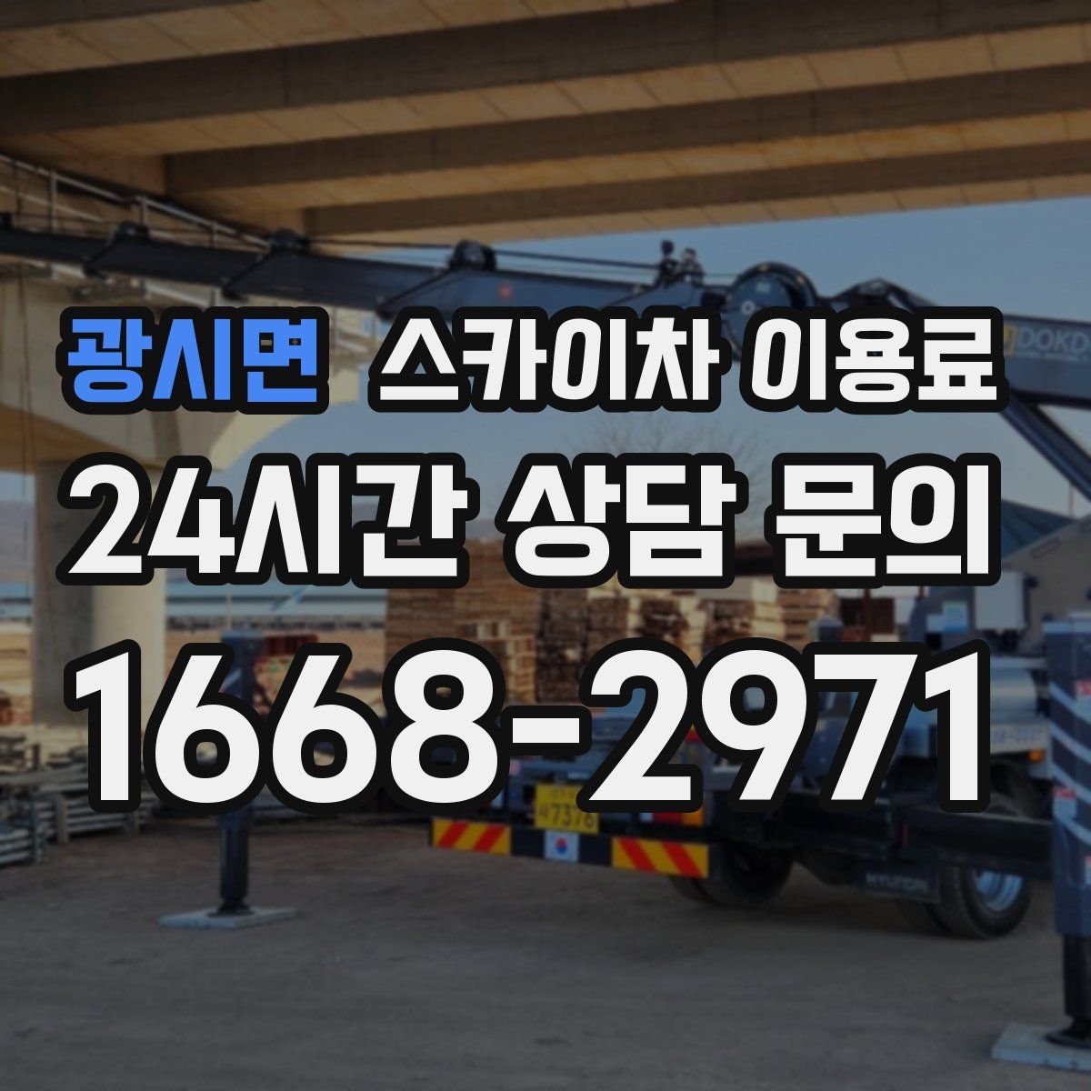 광시면 스카이차 이용료
