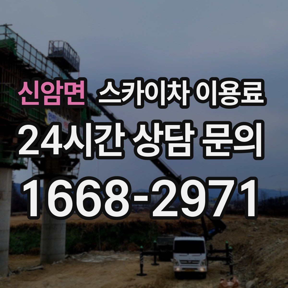 신암면 스카이차 이용료 결정에 영향을 주는 접근 환경