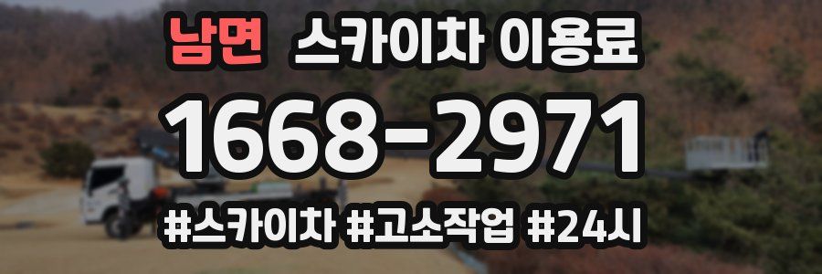 남면 스카이차 이용료