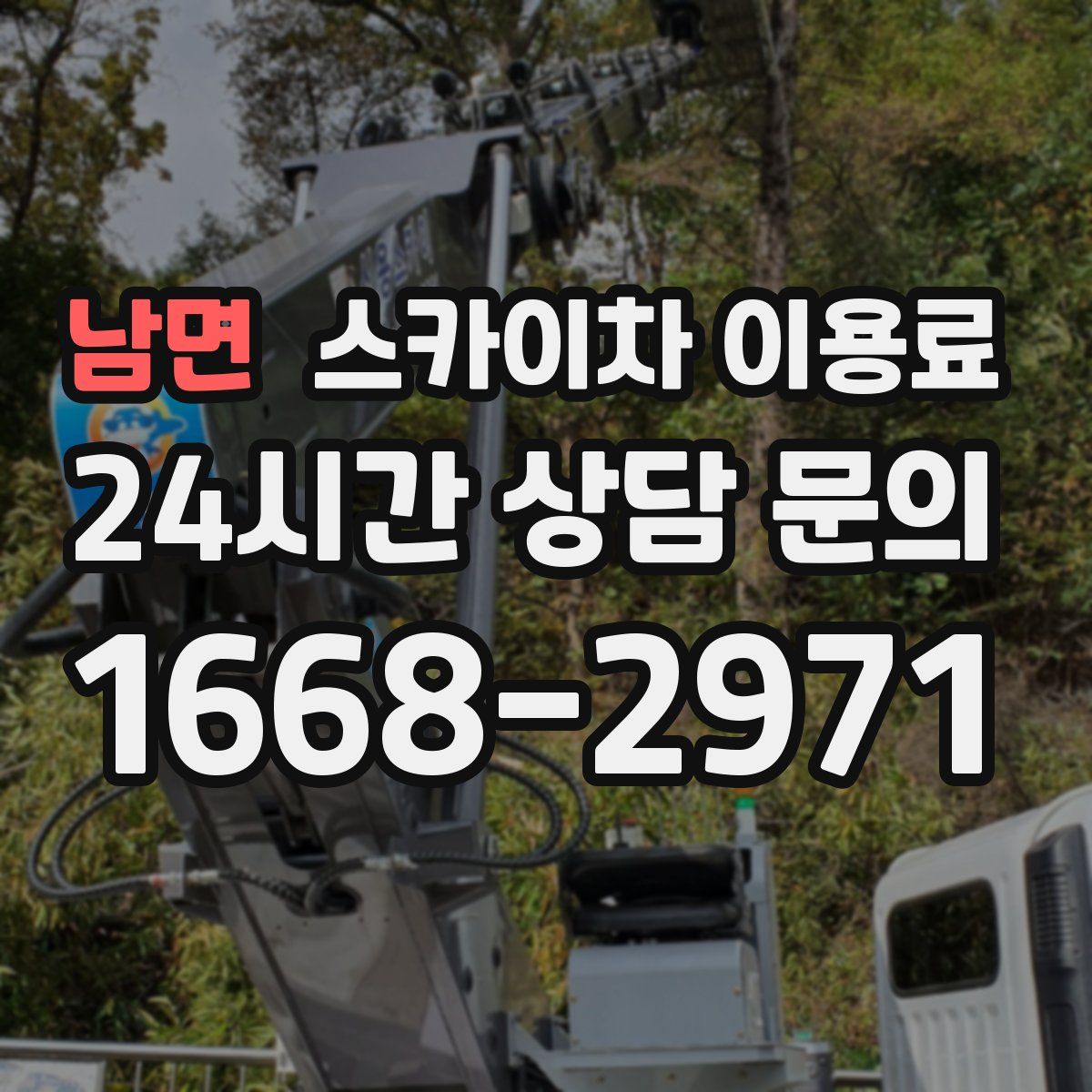 남면 스카이차 이용료