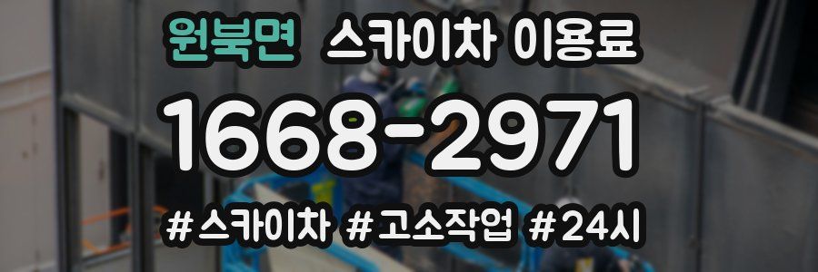 원북면 스카이차 이용료
