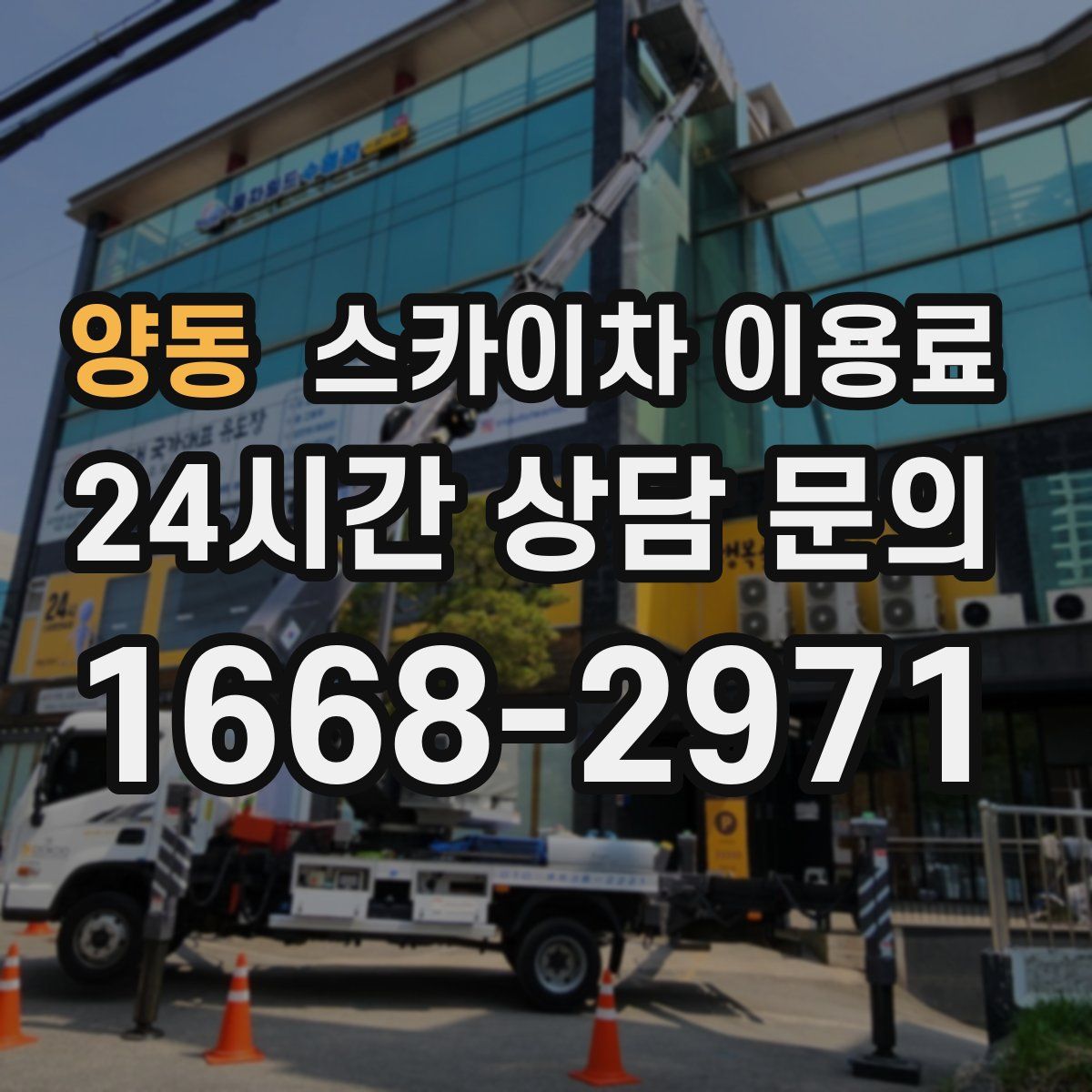 양동 스카이차 이용료