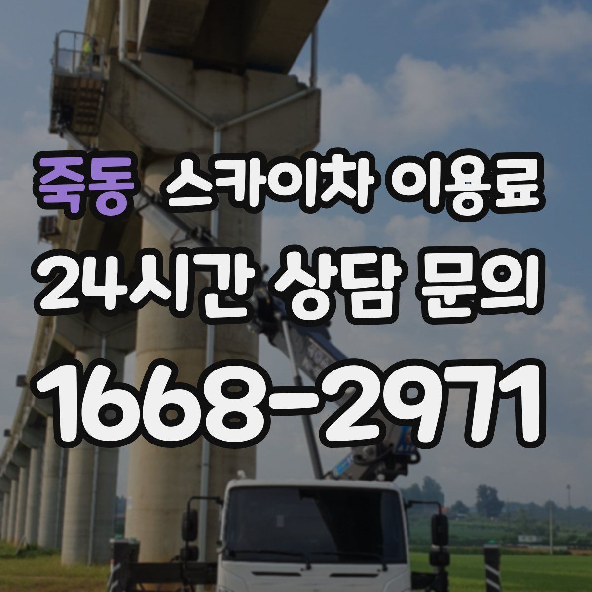 죽동 스카이차 이용료