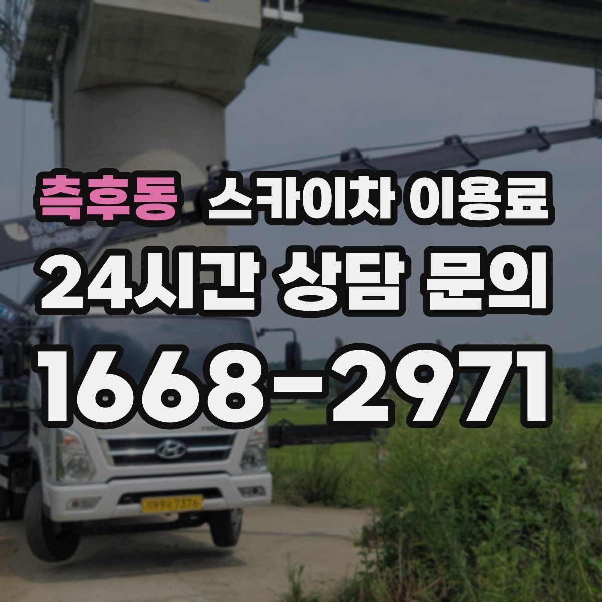 측후동 스카이차 이용료