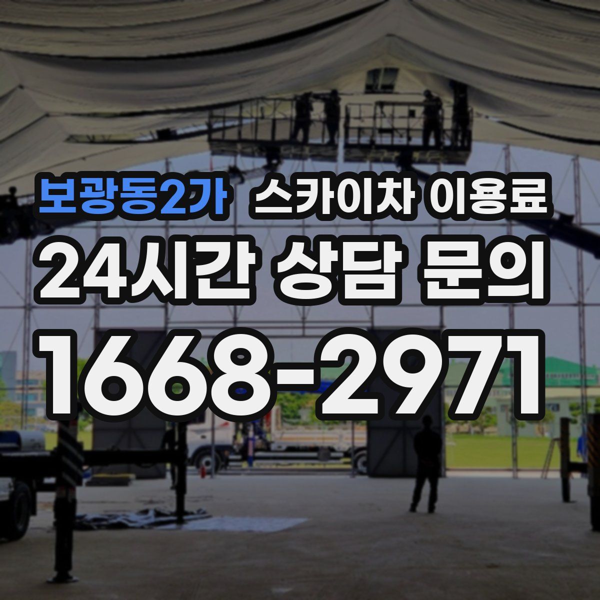 보광동2가 스카이차 이용료