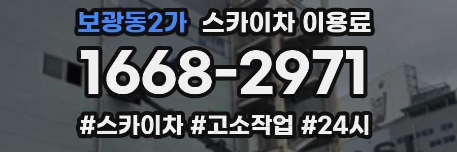 보광동2가 스카이차 이용료