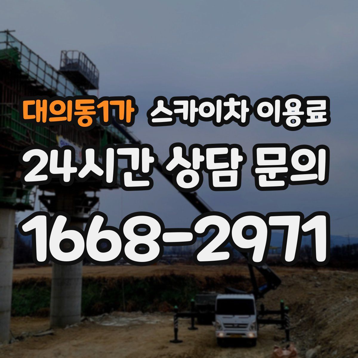 대의동1가 스카이차 이용료