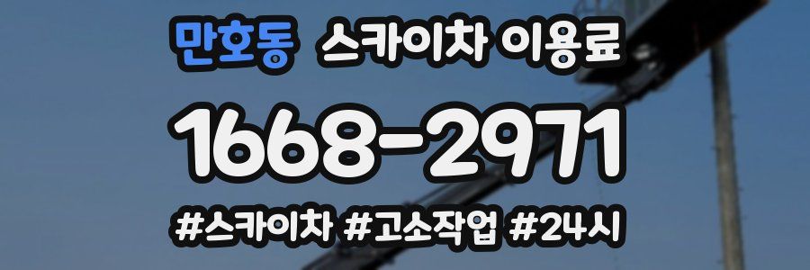 만호동 스카이차 이용료
