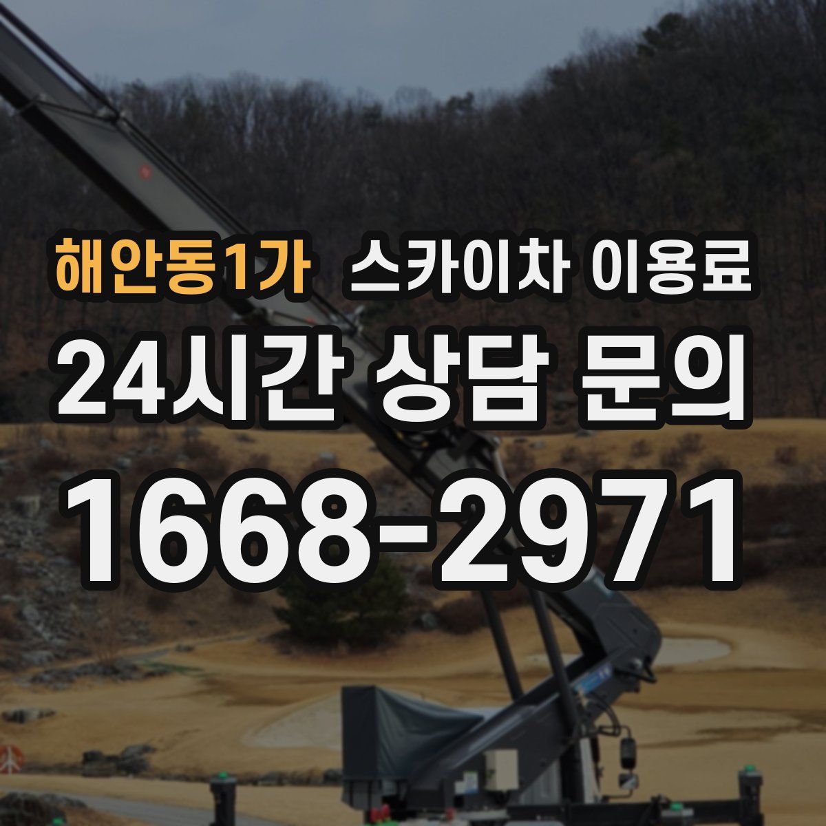 해안동1가 스카이차 이용료