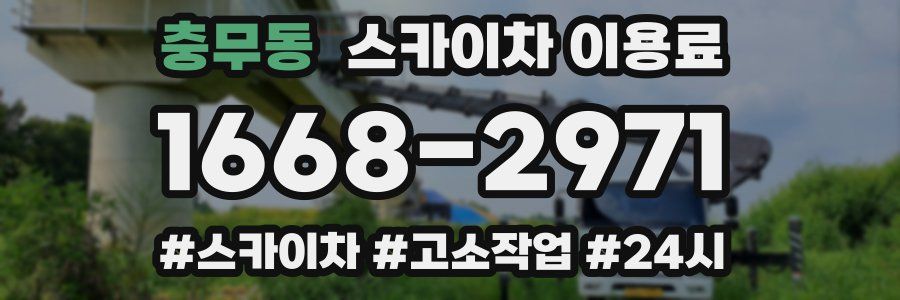 충무동 스카이차 이용료