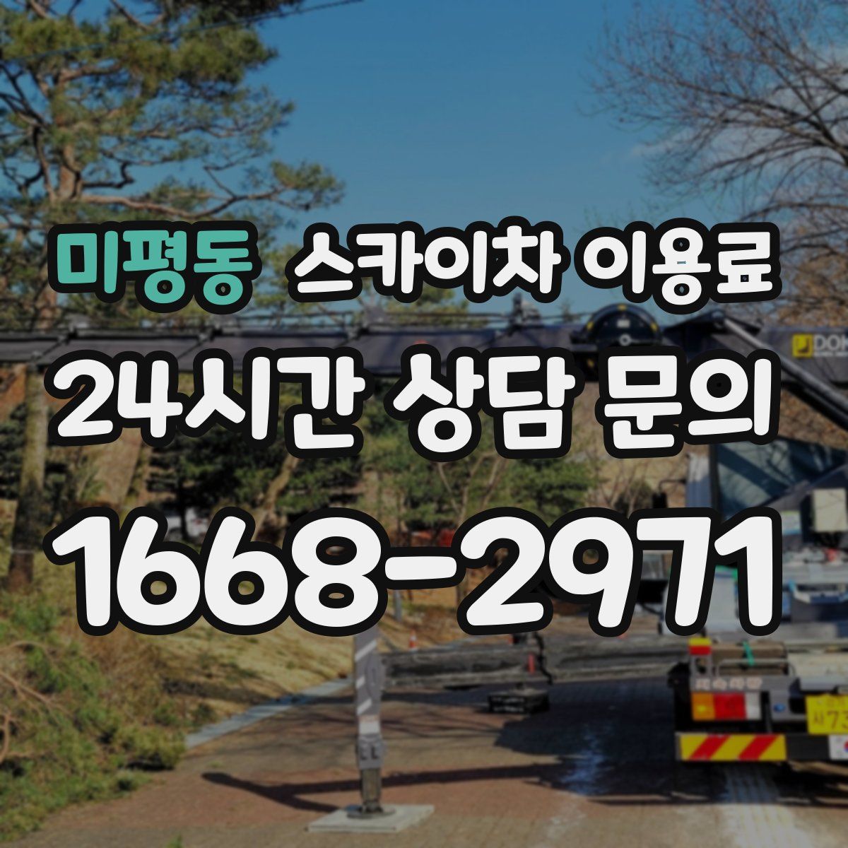 미평동 스카이차 이용료