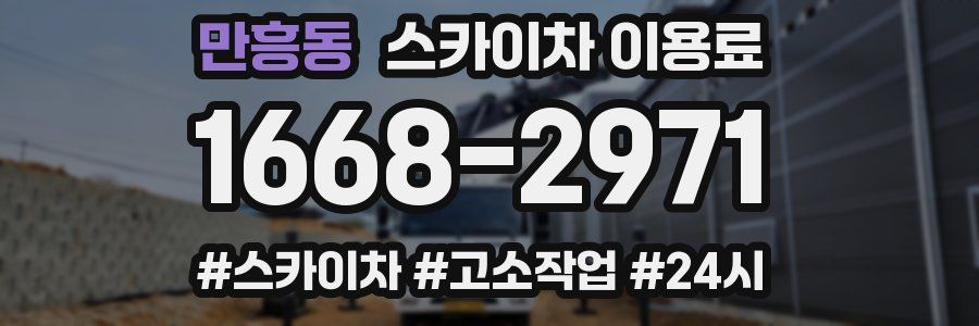 만흥동 스카이차 이용료